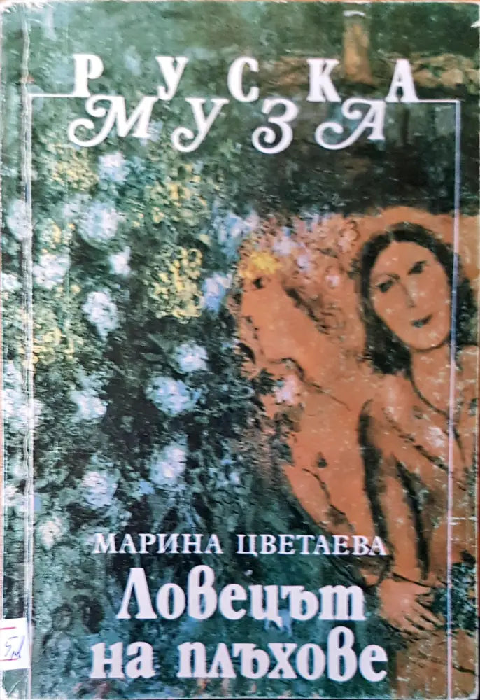Ловецът на плъхове - Книги