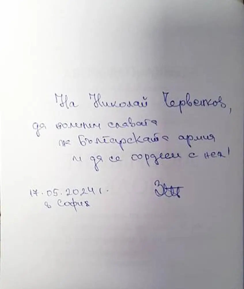 Любимият полк - Книги
