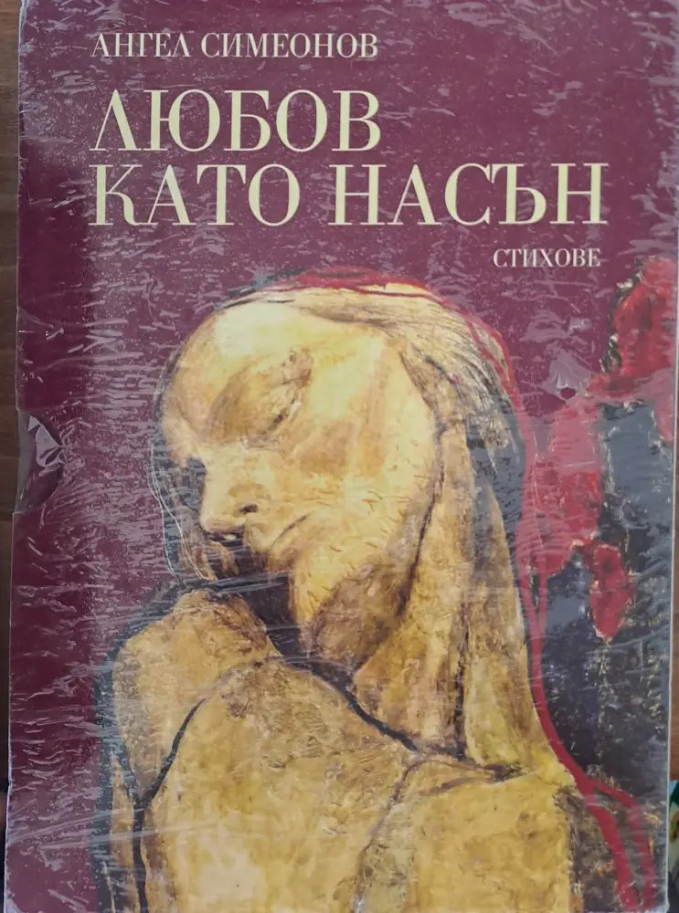 Любов като насън - Книги