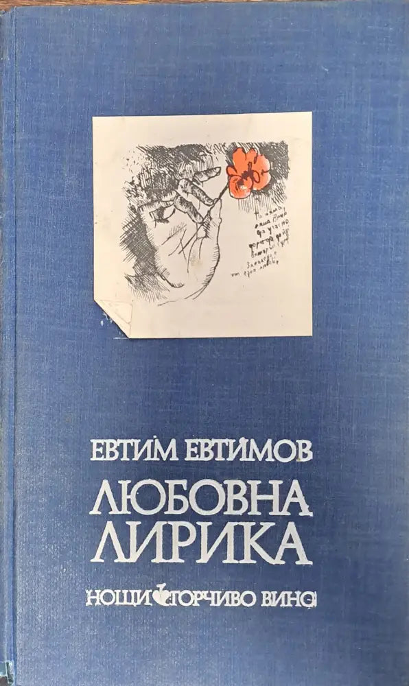 Любовна лирика - Книги