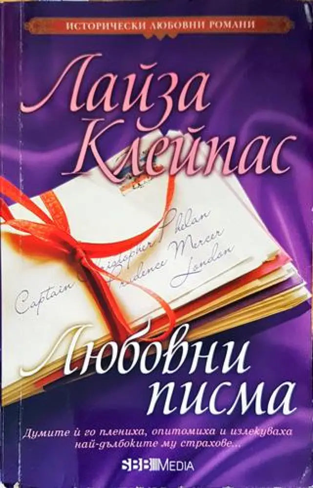 Любовни писма (1364) - Книга