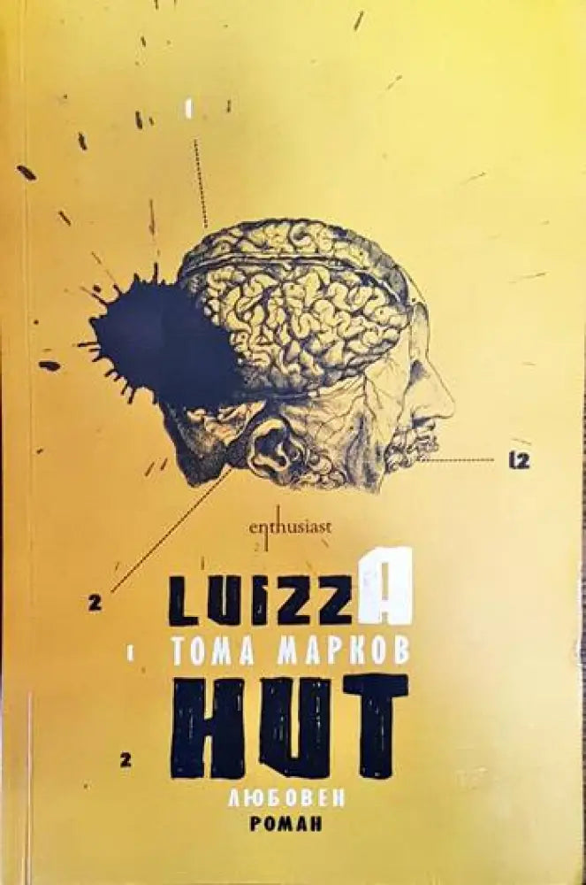 Luizza Hut (959) - Книга
