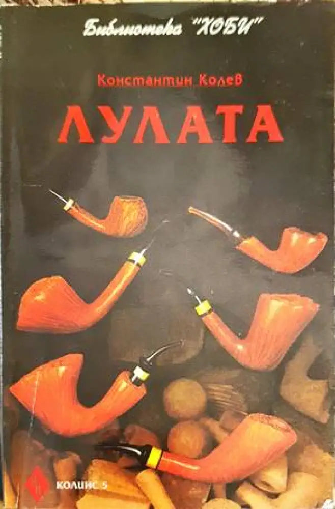 Лулата - Книги