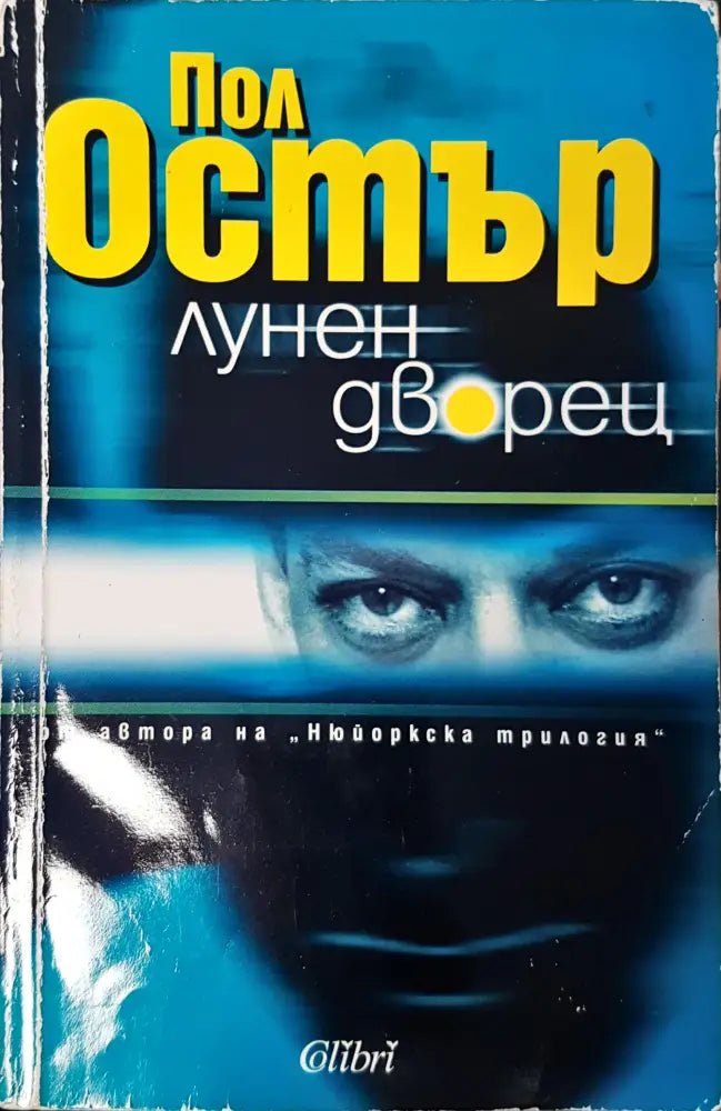 Лунен дворец - Книги