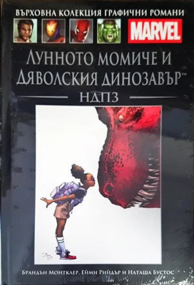 Лунното момиче и дяволския динозавър - Книги
