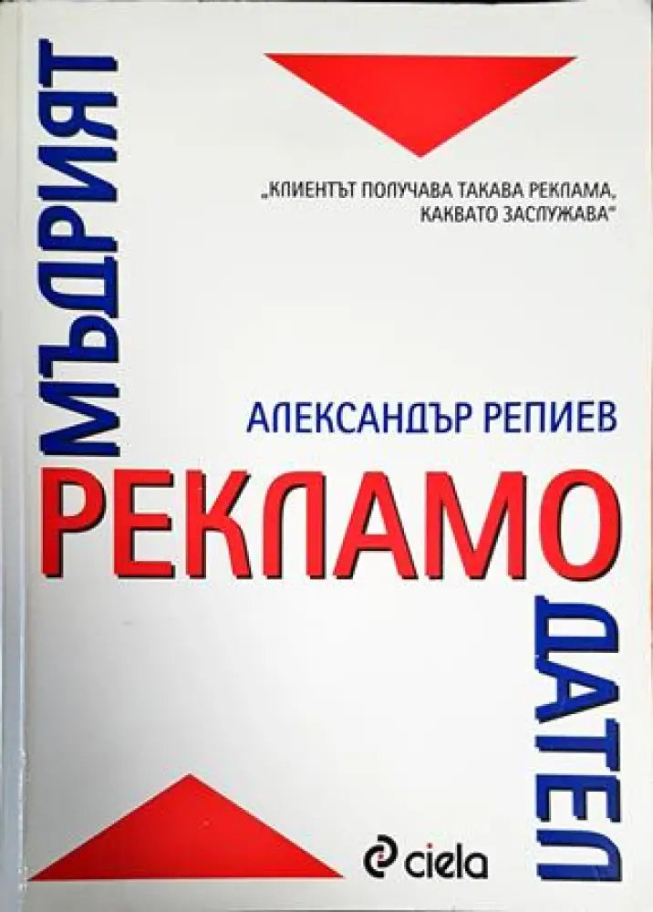 Мъдрият рекламодател (1670)