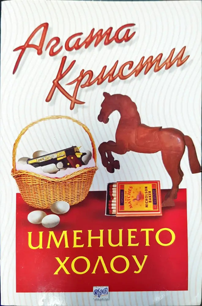 Мълчанието на агнетата (579) - Книга