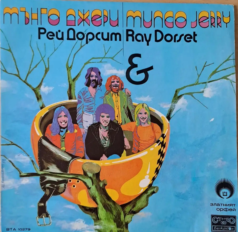 Мънго Джери - Рей Дорсит. Записи от ’Златният Орфей 78’’ - antique