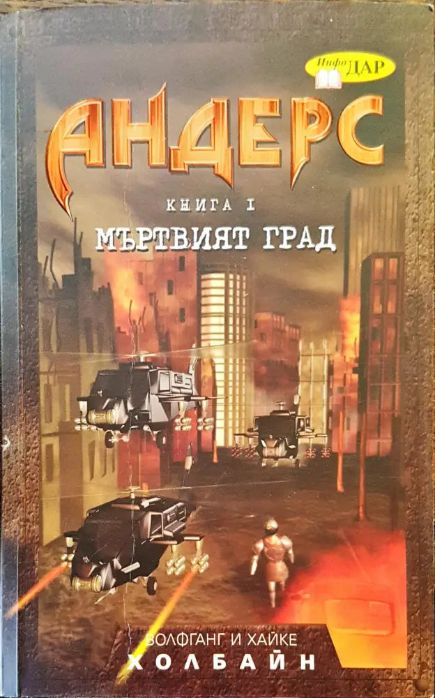 Мъртвият град - Книги