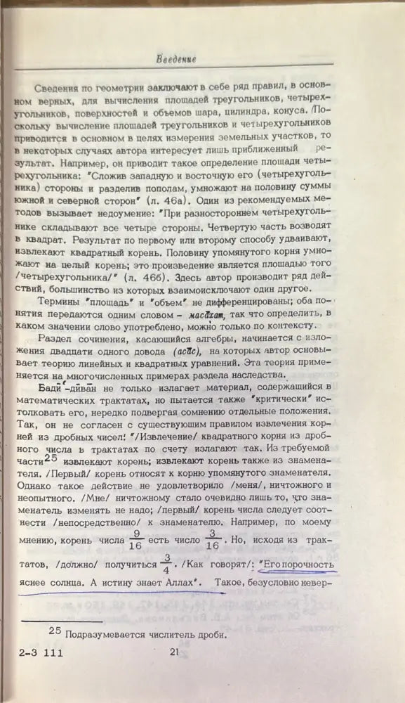 Маджма’ ал-аркам (Собрание чисел) - Книга