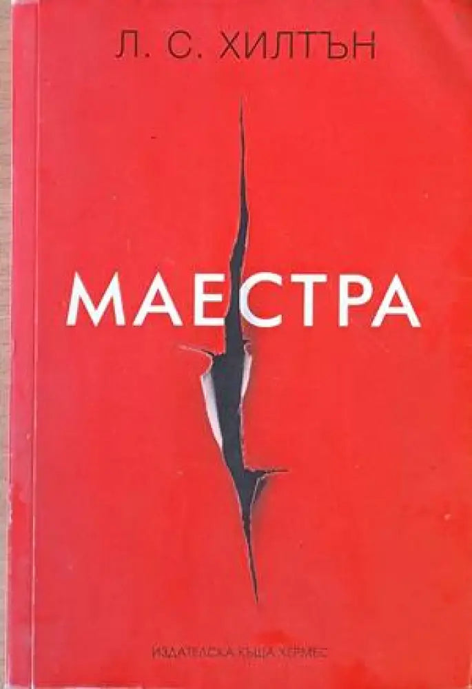 Маестра - Книги