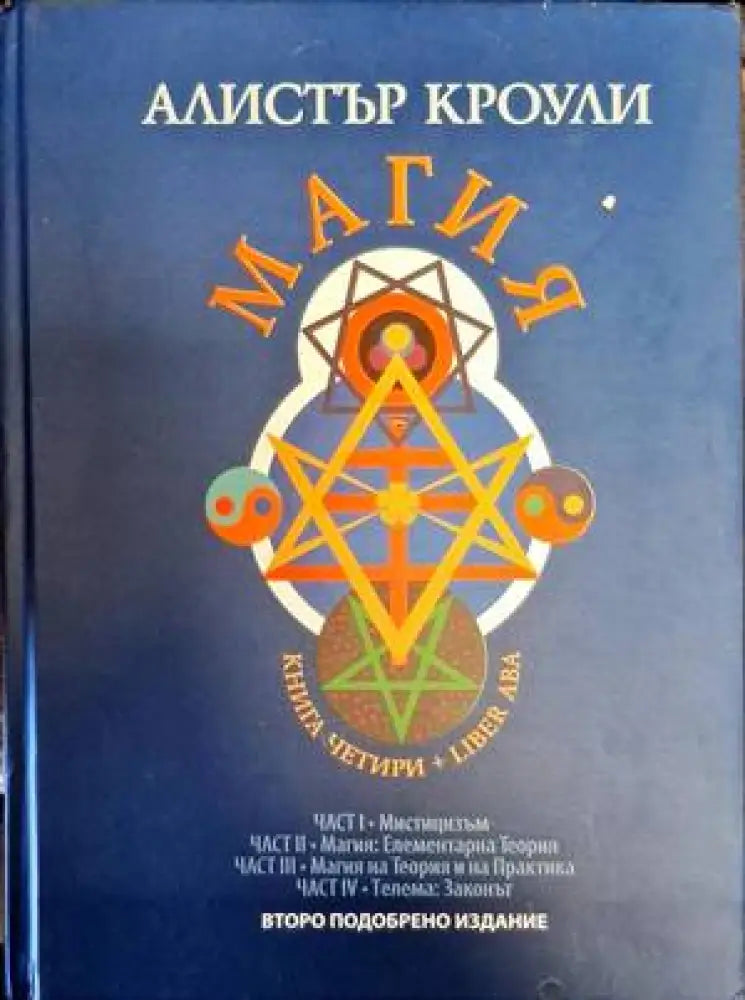 Магия. Книга 4 - Книги