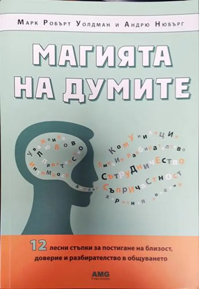 Магията на думите - Книги