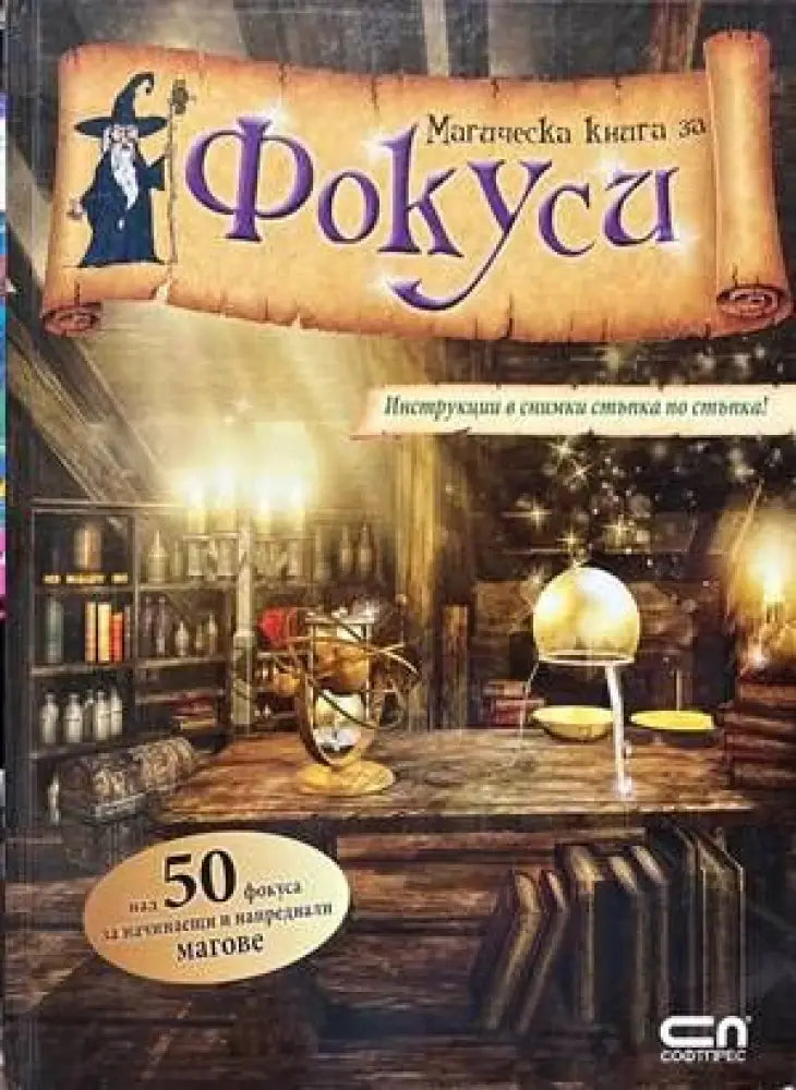 Магическа книга за фокуси (1365)