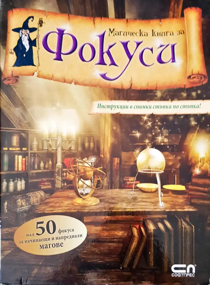 Магическа книга за фокуси - Книги