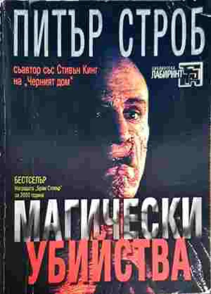 Магически убийства (2384) - Книга