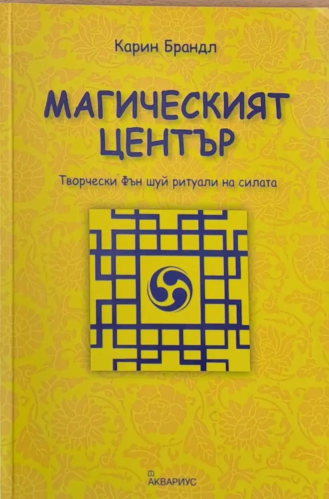 Магическият център - Книги