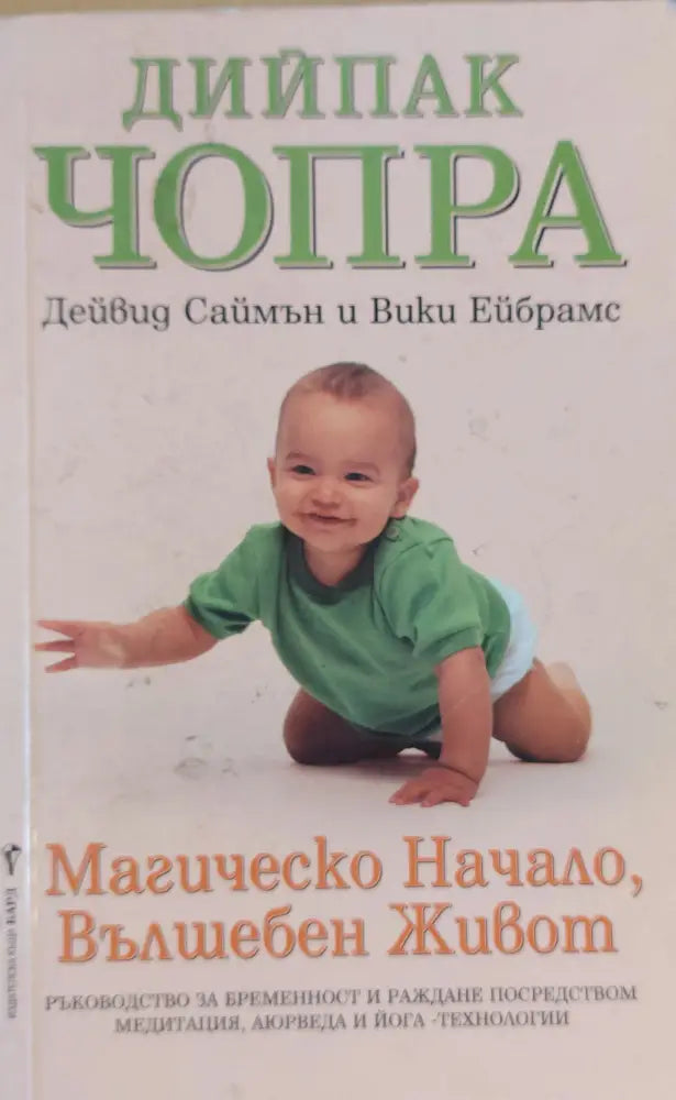 Магическо начало, Вълшебен живот (803)