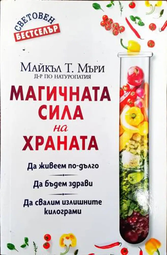 Магичната сила на храната (1304)