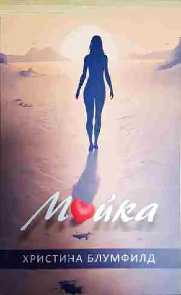 Майка - Книга