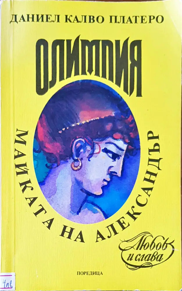 Майката на Александър - Книги