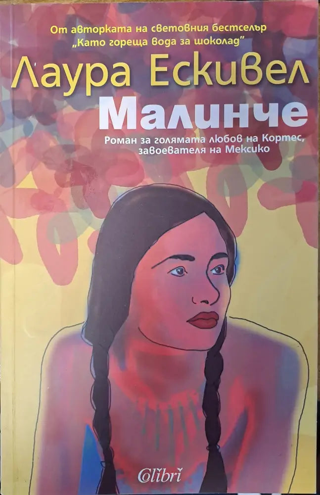 Малинче - Книги