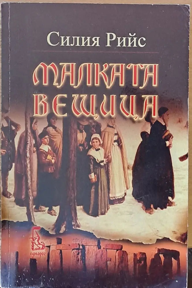 Малката вещица - Книги