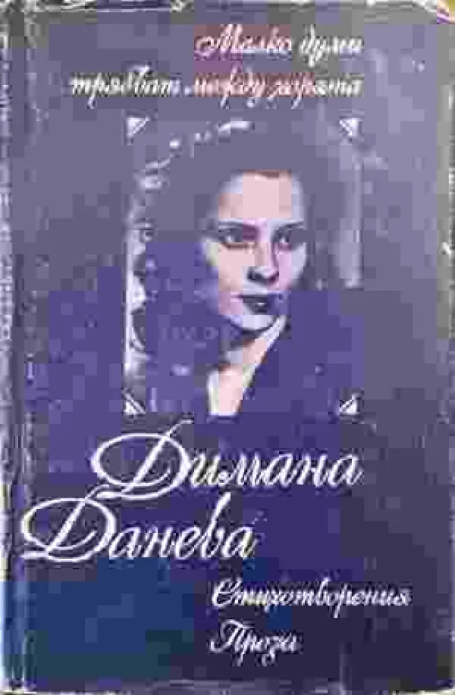 Малко думи трябват между хората - Книга