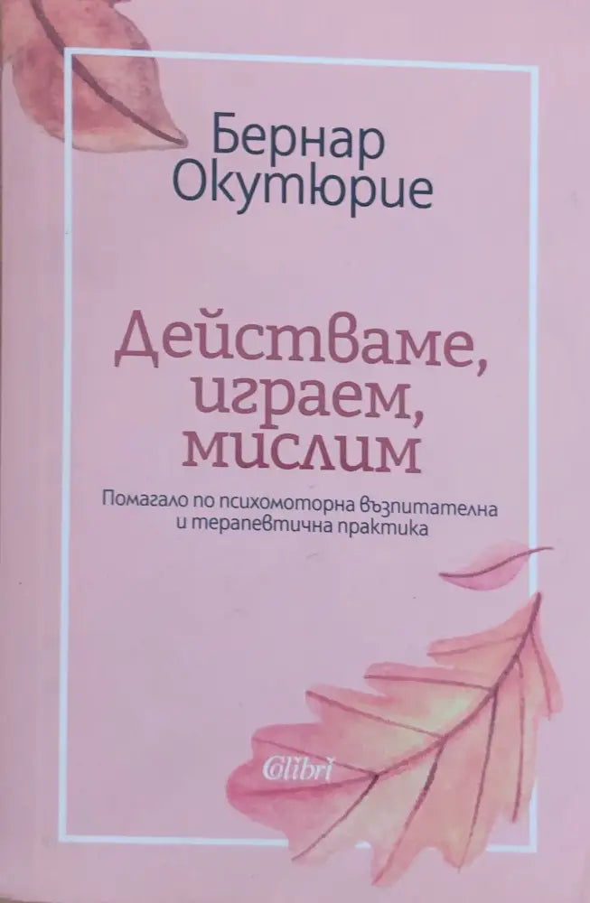 Мама и смисълът на живота - Книги