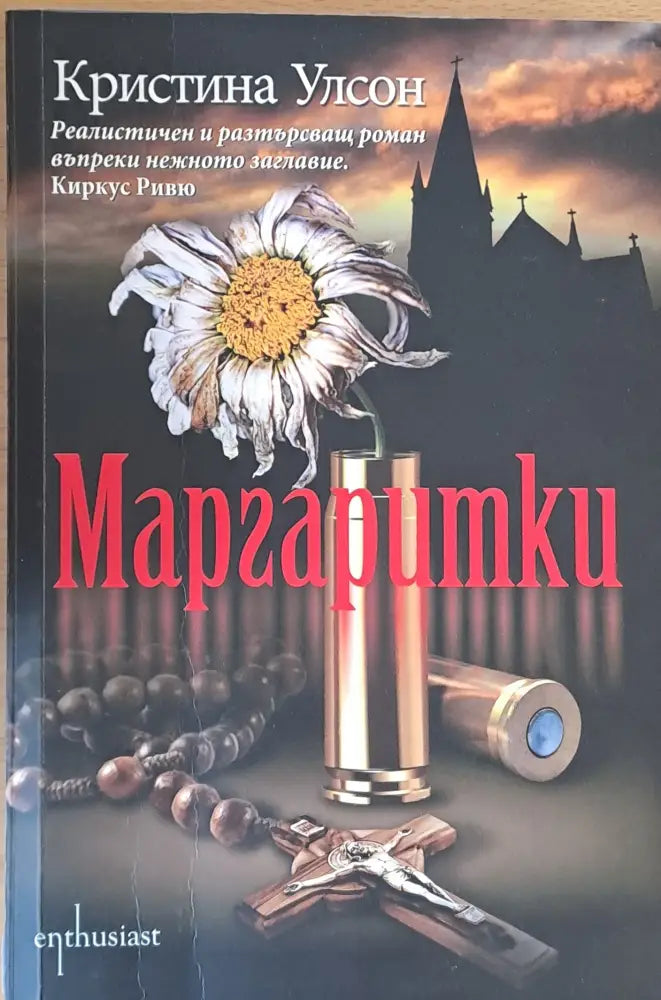 Маргаритки - Книги