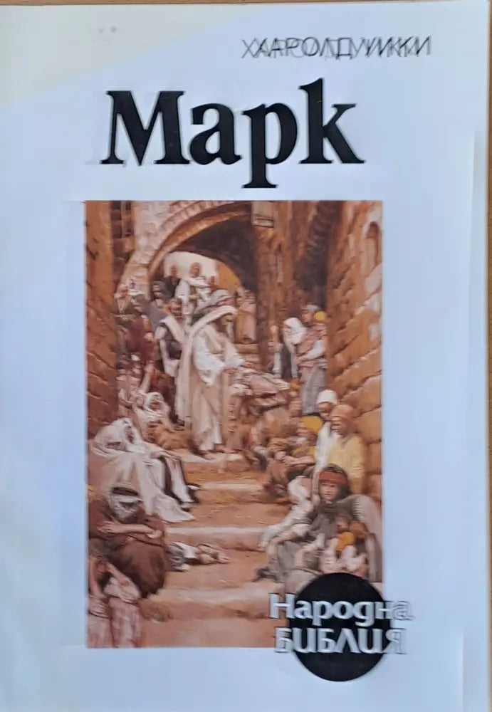 Марк - Книги