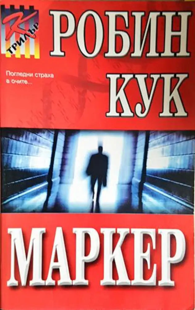 Маркер (4699)