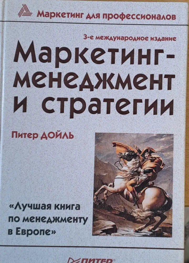 Маркетинг - менеджмент и стратегии - Книги