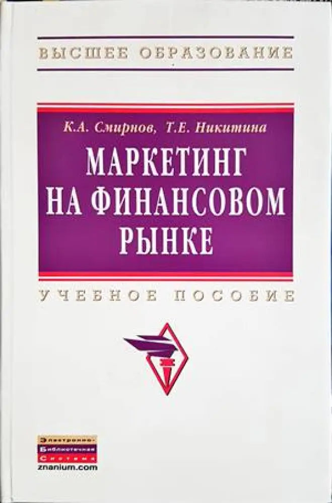 Маркетинг на финансовом рынке - Книги