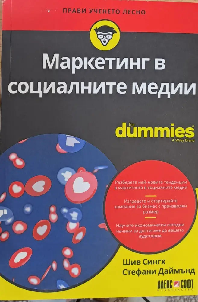 Маркетинг в социалните медии - Книги