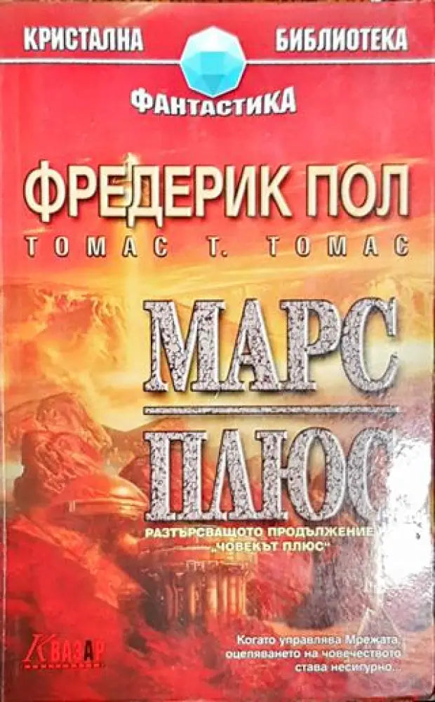Марс Плюс - Книги