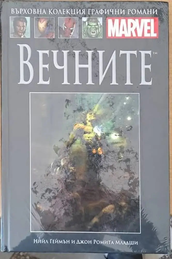 MARVEL: Вечните - Книги