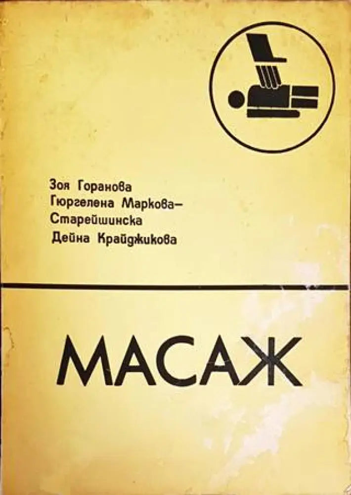 Масаж (1333) - Книга