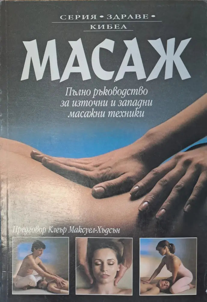 Масаж (563)