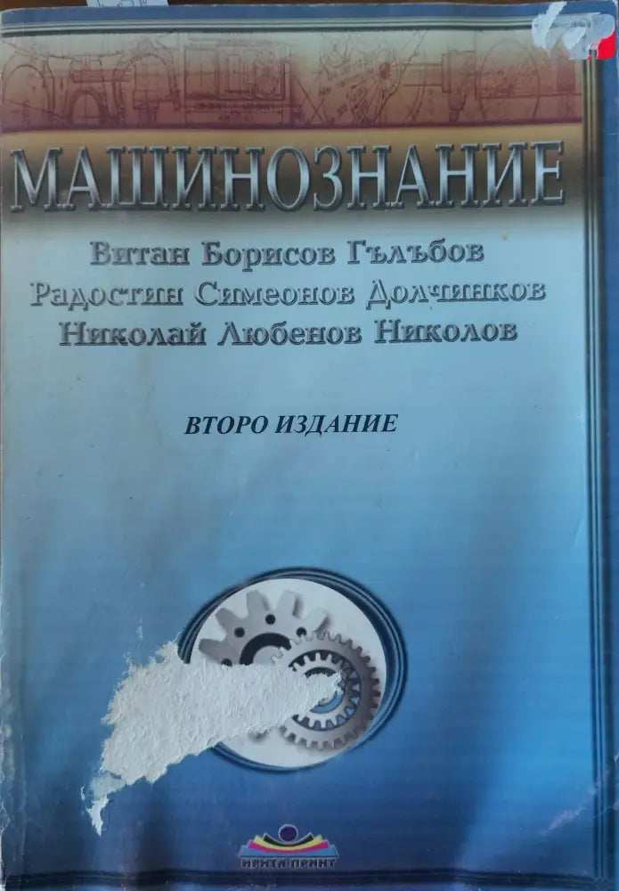 Машинознание (1626)