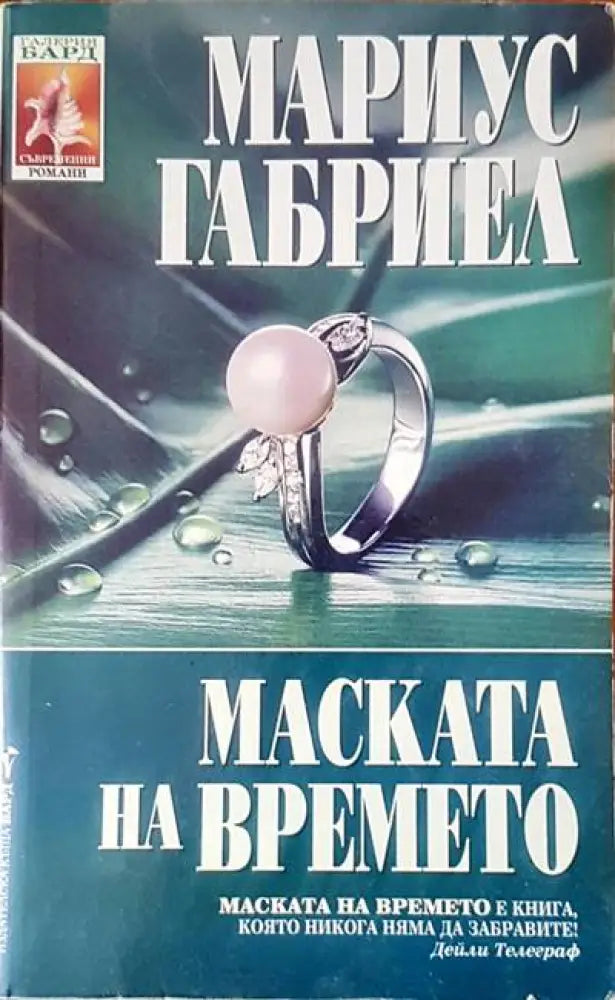 Маската на времето (2042) - Книга