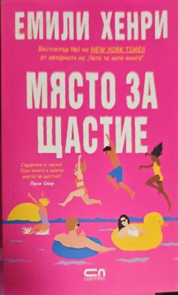 Място за щастие - Книги