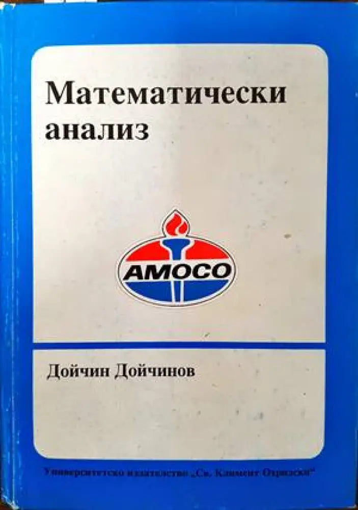 Математически анализ (276)