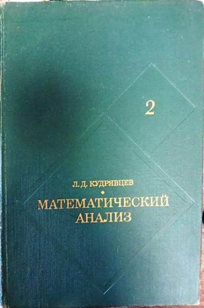 Математический анализ - Книги