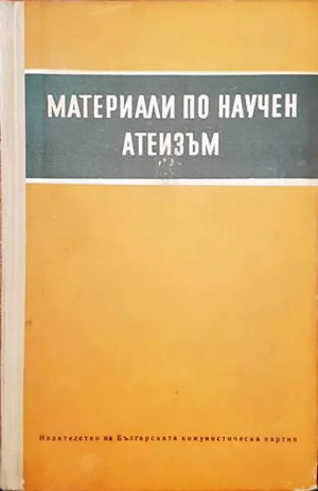 Материали по научен атеизъм - Книги