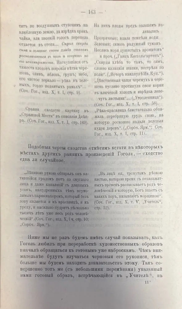 Материалы для биографии гоголя. Том 1 - Книги