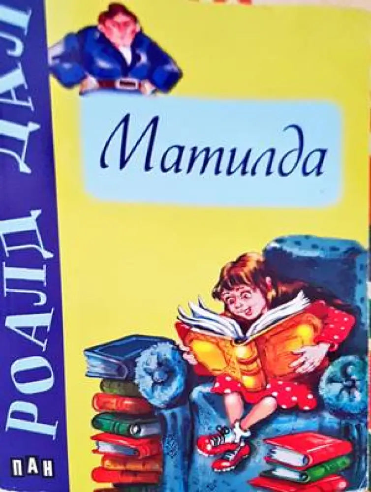 Матилда (1129) - Книга