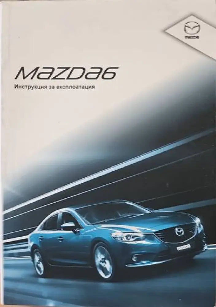 Mazda6 - Книги