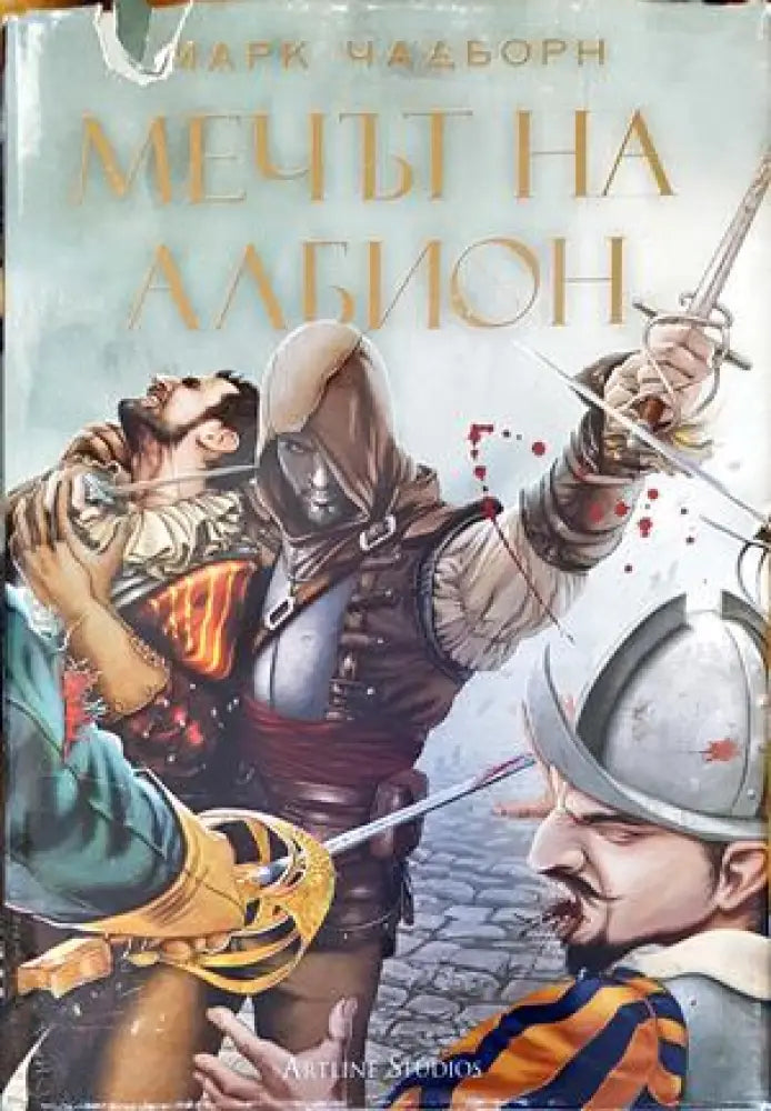 Мечът на Албион - Книги