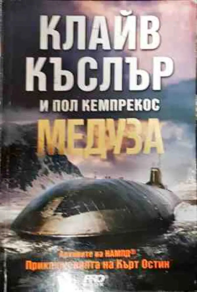 Медъза - Книги
